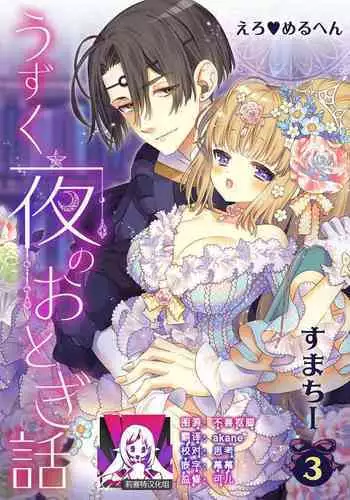 shirosobi to akabara 2 Akabara no midarana goshujinsama ​ | 白蔷薇和红蔷薇 2 红蔷薇那淫乱的主人