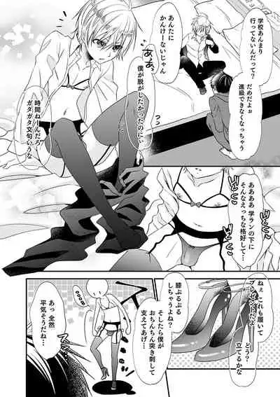 [Naokichi.] Chikan Yuuwaku Otokonoko [Digital]