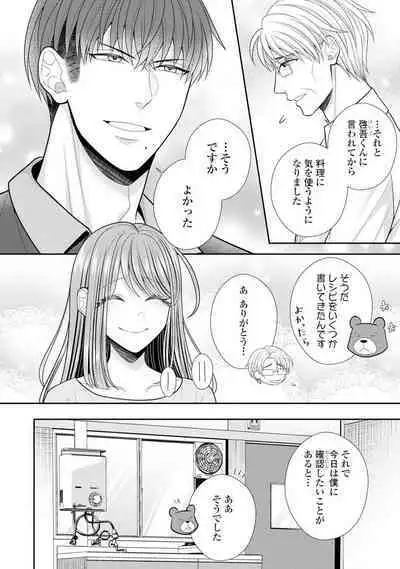 Sono Keisatsukan, Tokidoki Yajuu! 19-36