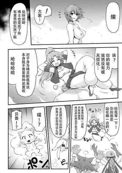 Thunder Clasp! THE COMIC Ingoku no Shitenshi Saishuuwa