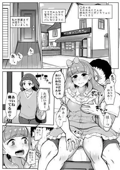 Aine no Tomodachi Diary Vol. 2