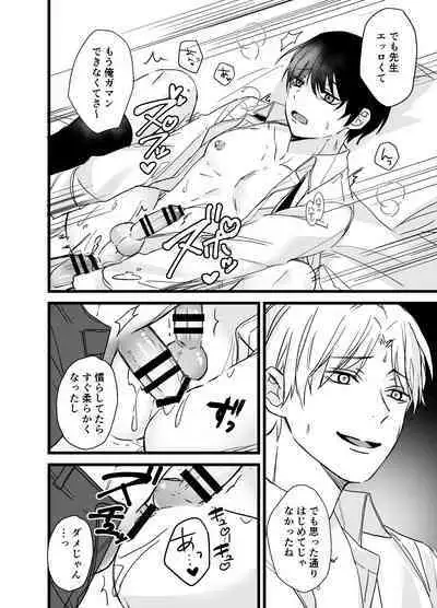 社畜リーマンとヤンデレ執着攻め