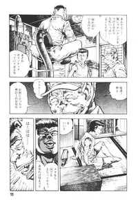 [Maeda Toshio] Urotsukidoji 5