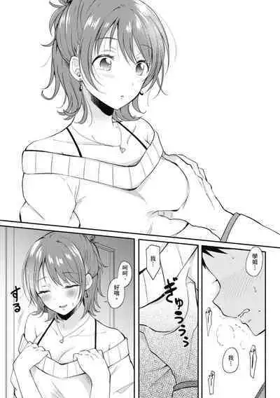 SeFri no Senpai | 學姐是我的炮友