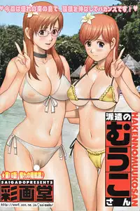 [Saigado] Haken no Muuko-san 16