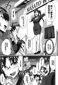 [Fue] Inma no Mikata! Ch. 1-4 [Chinese] [丧尸汉化]