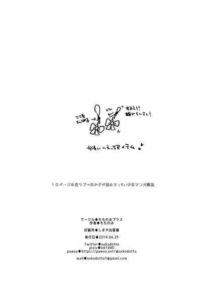 Hajimete wa Classmate no Papa