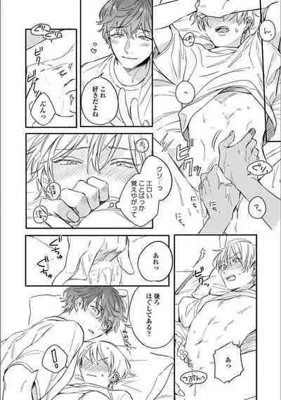 Itsuka Koi ni Naru Made Ge