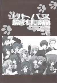 (C83) [Tennenseki (Suzuri)] Ritobasu Soushuuhen (Little Busters!)