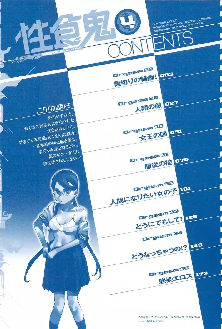 Seishokuki Vol. 04