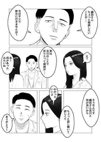 Hameotoshi Bijin Yakuzaishi no Nayamigoto