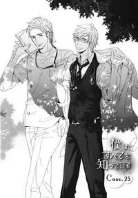 [Takaku Shouko] Boku wa Subete o Shitte Iru 4