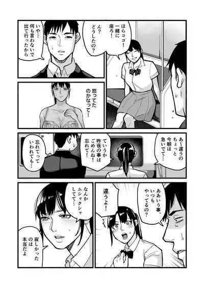 Miho-chan, Kimi ga Suki datta.