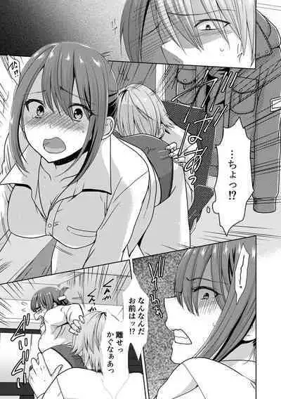 隣にバレたら即アウト!? 漫喫なのにクチュクチュしないでっ!【合本版】