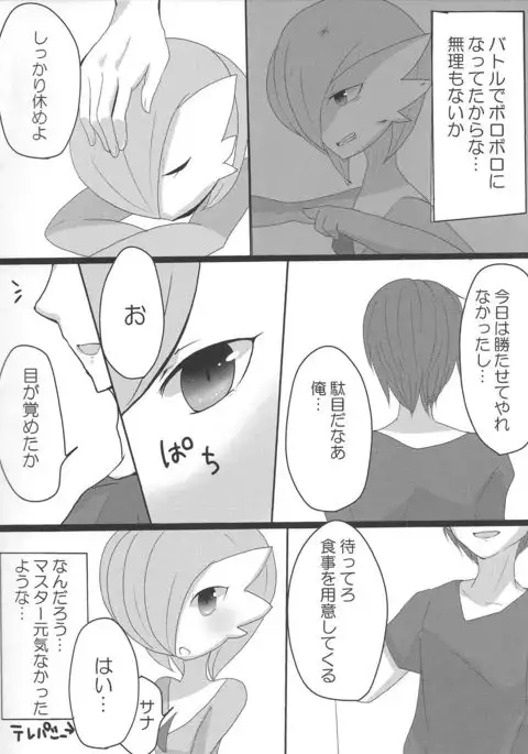 Are you okay? Do you want to massage Gardevoir's breasts?