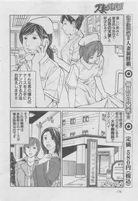 Hitozuma Shinsengumi 2012-10 [Incomplete]