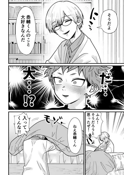 Juku kōshi no sakuryaku 2