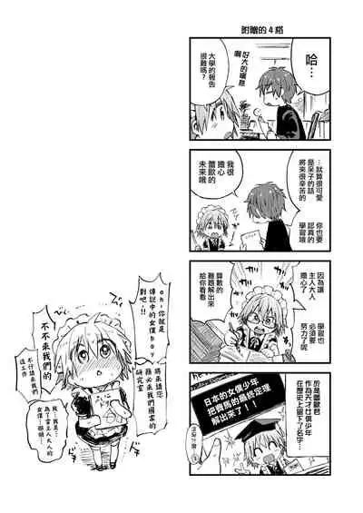 Kawaii Maid no Otokonoko Oshioki Anal Virgin Hen