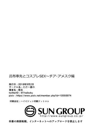 Ryofu Housen to Cosplay SEX ~ Cheer AmeSch Hen