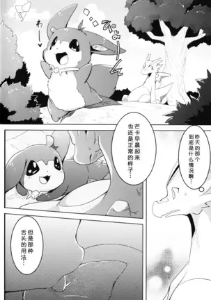 Kudamonogatari ~Hitokuchime~ | 果物语 ~第一口~