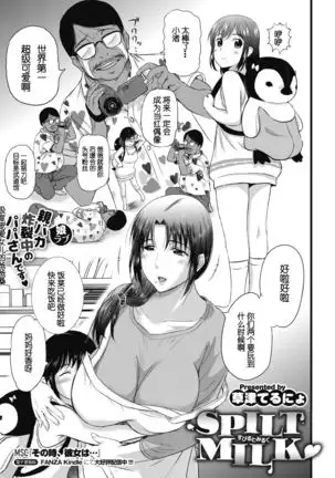 Spilt Milk（COMIC Megastore Alpha 2019-09)