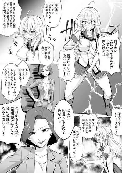 アクアウィング ～アイドルと入れかわった男～