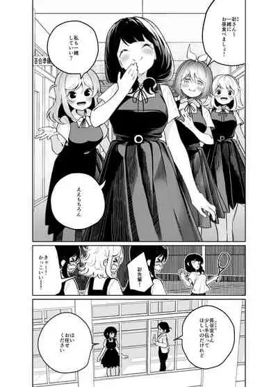 I Wanna Win Against that Little Bitch | Ano Mesugaki ni Kachitai