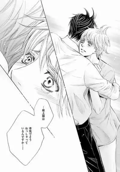 [Kamon Saeko] Shichakushitsu no Midara na Shinshi