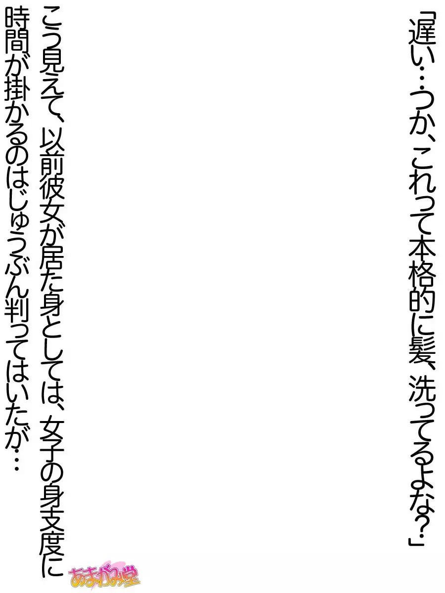 Ore wa Haruna ni Sakaraenai Ch. 0-8.91