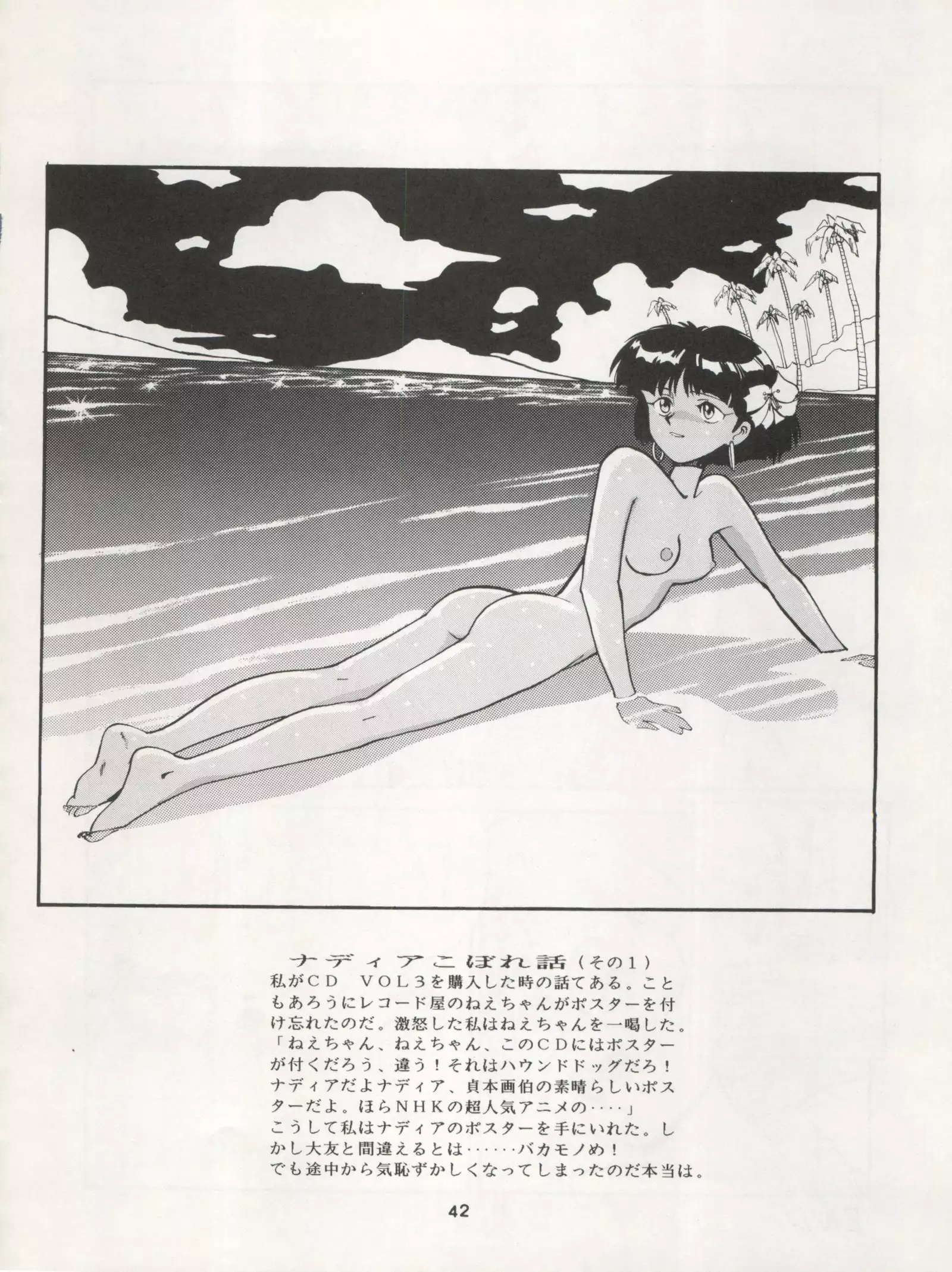 Nadia ga Suki de Suki de