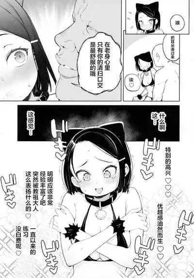 Kyouso-sama no Koto, Suki Suki Daaisuki