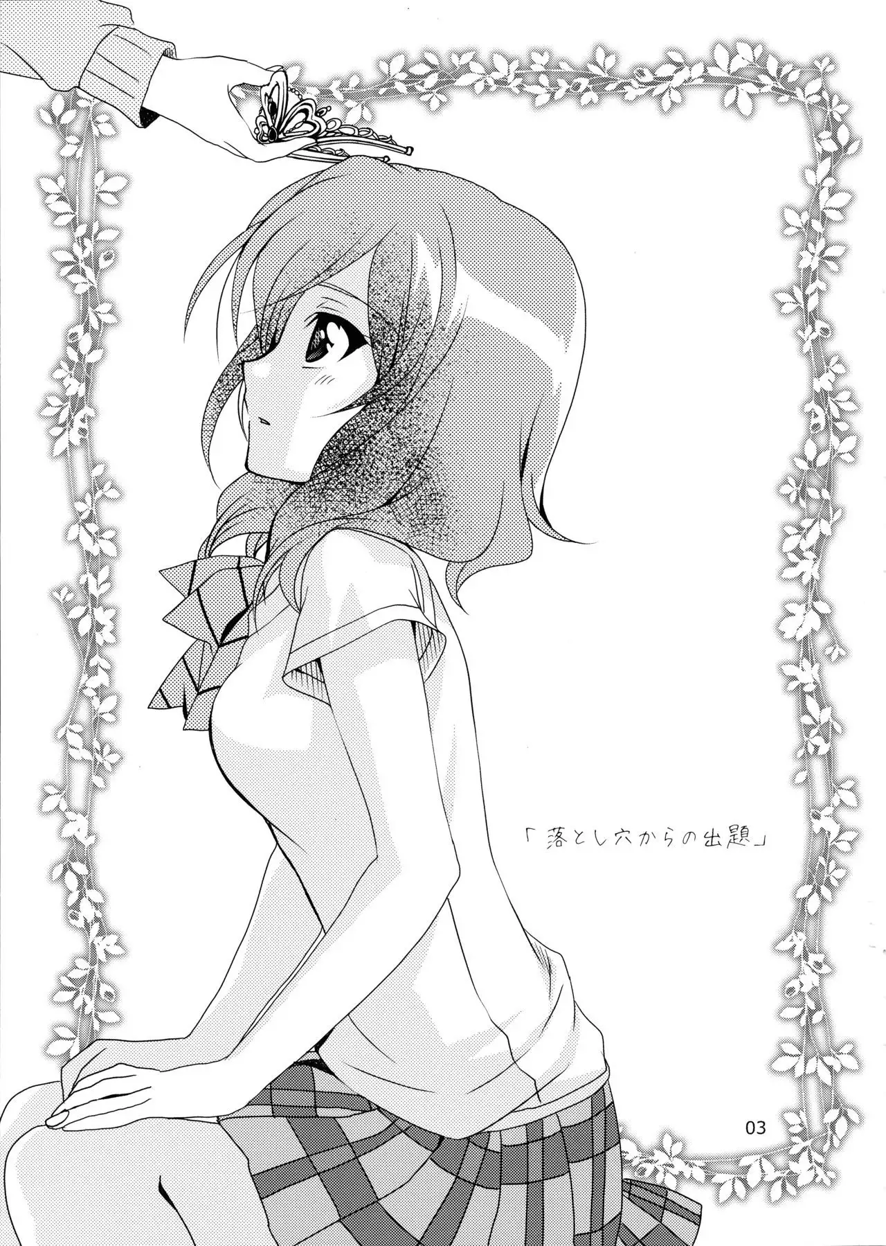 Otoshiana Kara no Shutsudai