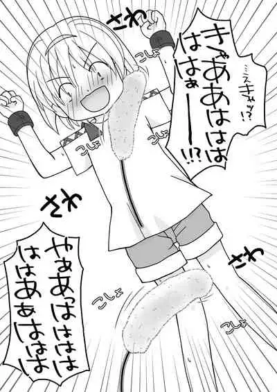 Natsuyasumi no Itazura