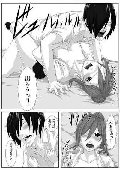 [Qunami Himehiko] Nikutai Swap! ~Osananajimi no Seichou o Tashikamete mita~ 1-4