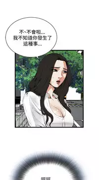 Take a Peek 偷窥 Ch.39~57 [Chinese]中文
