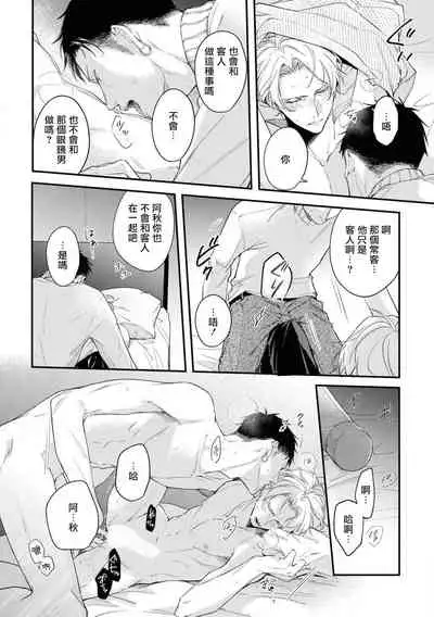 Light of my life | 生命之光 02-06+番外