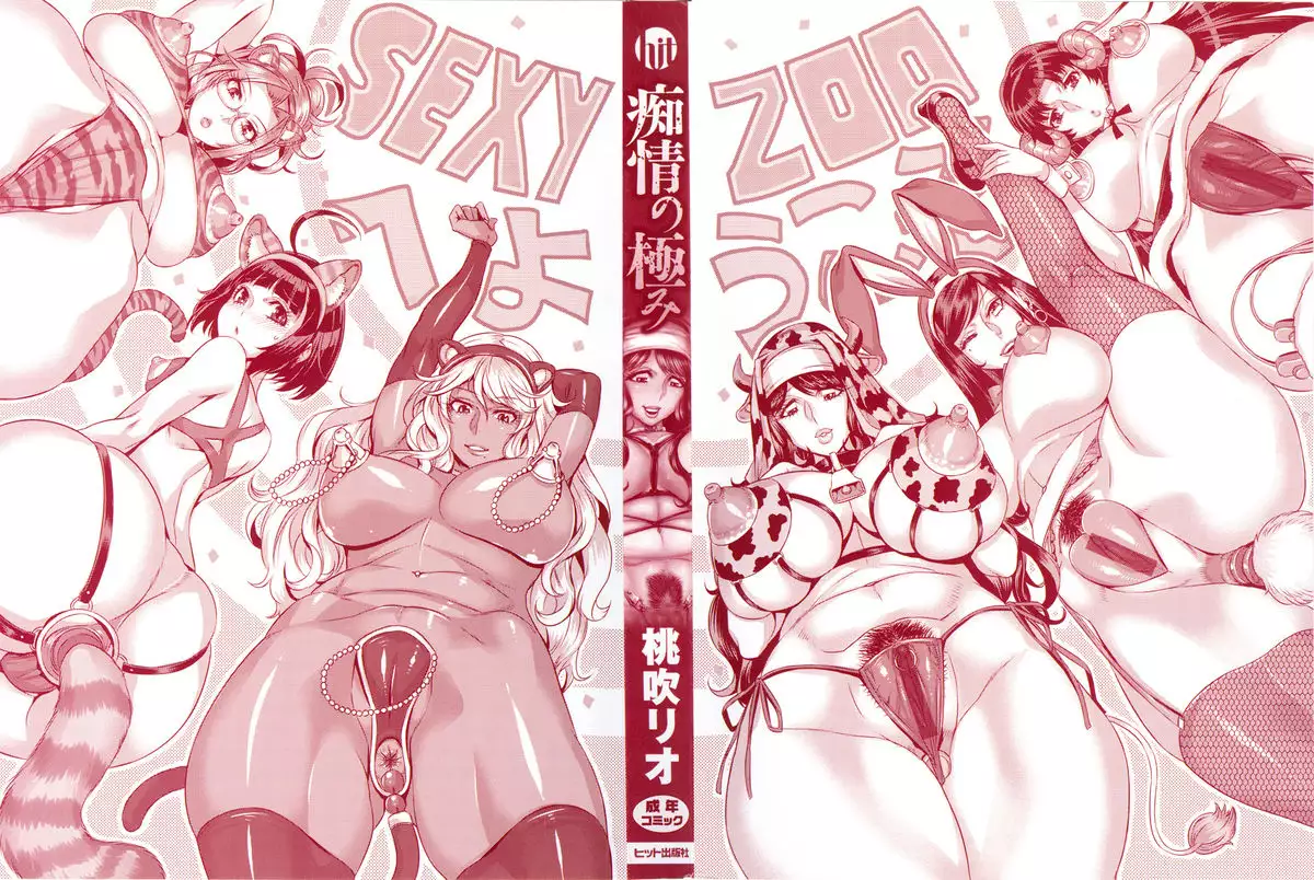 Chijou no Kiwami + Toranoana Gentei Illustration Card