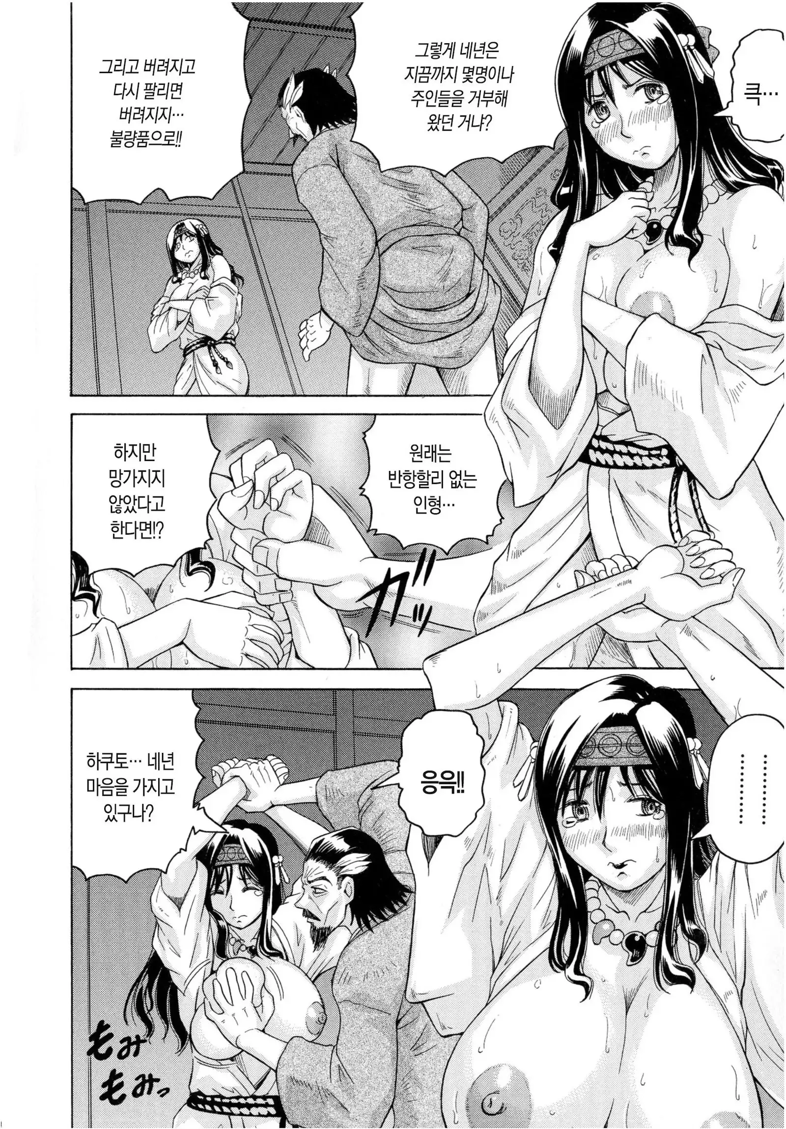 Chigyaku no Mesu Hime