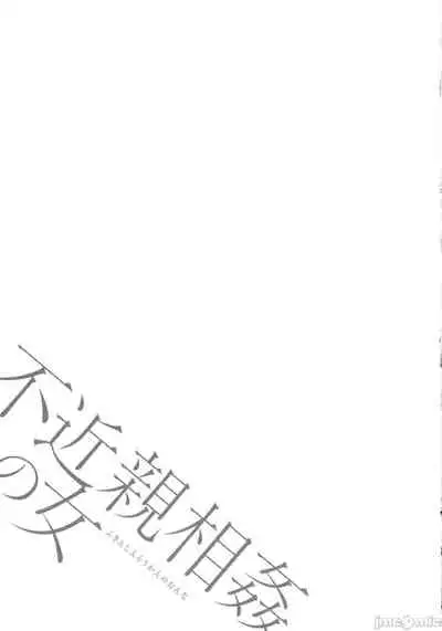 Fukinshin Soukan no Onna