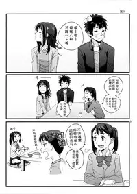 (C92) [Local Kintas (Coelacanth)] & and & (Kimi no Na wa.) [Chinese] [夢之行蹤漢化組]