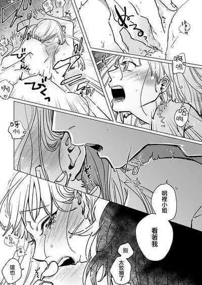 [Hisa Matsue ito okumade motto, Naka made sosoide~01｜注入进来哦、更往里一些更深一些~01话[中文] [橄榄汉化组]