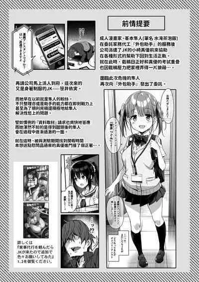 Kaji Daikou o Tanondara JK ga Kita node Tsuika de Iroiro Onegai shite mita 3