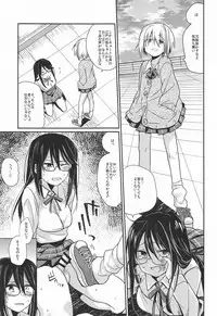 錯肢少女 巨乳眼鏡ふたなりJKの私がイケナイ先輩にちんぽいじられる話 (作詞少女～詞をなめてた私が知った8つの技術と勇気の話～)
