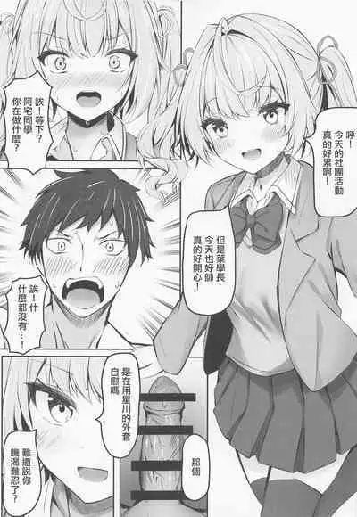 Hoshikawa de Doutei Suteta Kuse ni