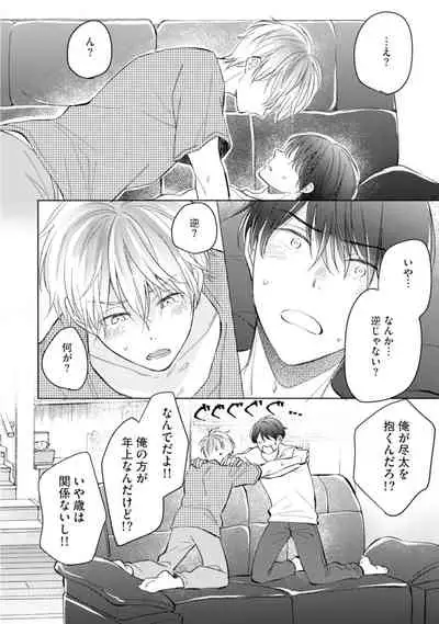 [Enoki Gorou] Gohatto Romance! [Digital]