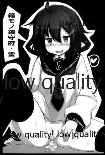 箱モノ鎮守府・雷