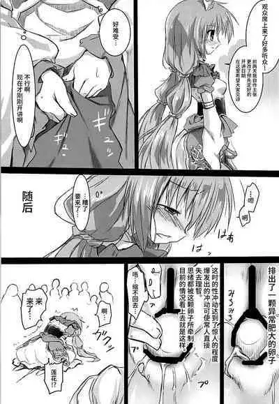 Gaichuu Higai Houkokusho