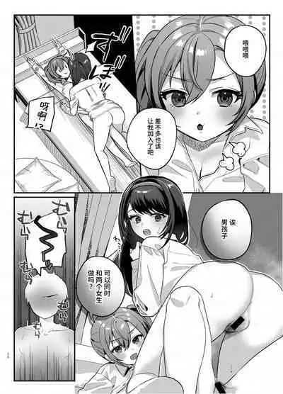 Kanojo to Shinyuu no Hajimete