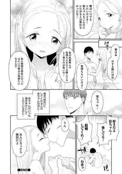 [MTNO] Otokonoko wa Mujikaku ni Sasou crescendo [Digital]