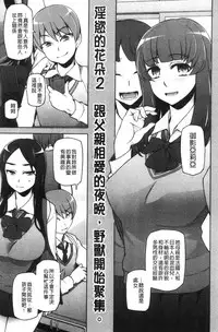 [Miito Shido] Shoujo Nikuyoku Chitai -Lustful Flowers- [Chinese]